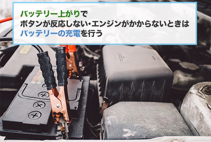 エンジンキーが反応しないときは『バッテリー上がり』が原因の可能性あり