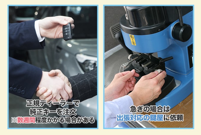 日産の鍵を紛失した場合の依頼先と依頼先別の特徴・メリットを紹介