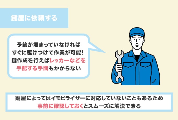 ホンダの鍵を失くしたときに鍵屋に依頼する