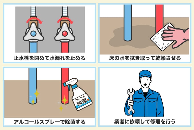 床に水漏れが広がっている場合は応急処置を行う