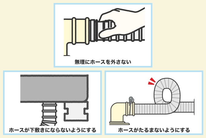 洗濯機排水ホースを交換するときの注意点
