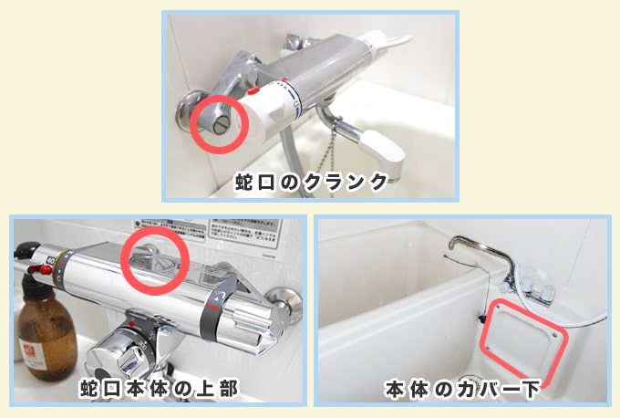 蛇口の止水栓を閉める
