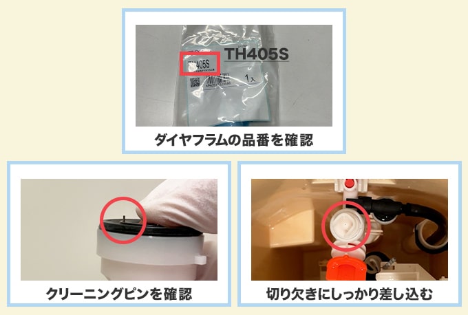 TOTOトイレのダイヤフラム交換を自分で行うときに注意したいこと