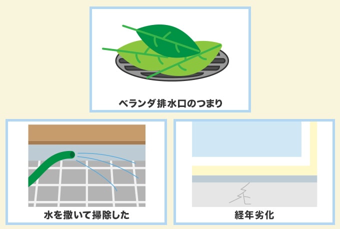 マンションの水漏れ原因【玄関・ベランダ】