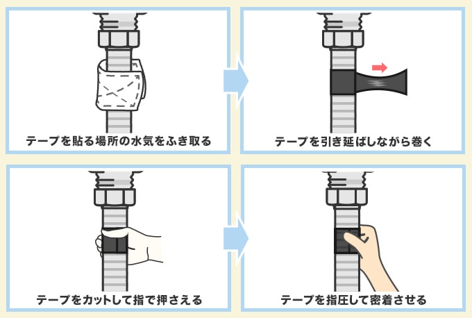 自己融着テープを使って補修