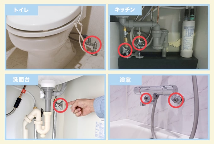 水を止めたいときは