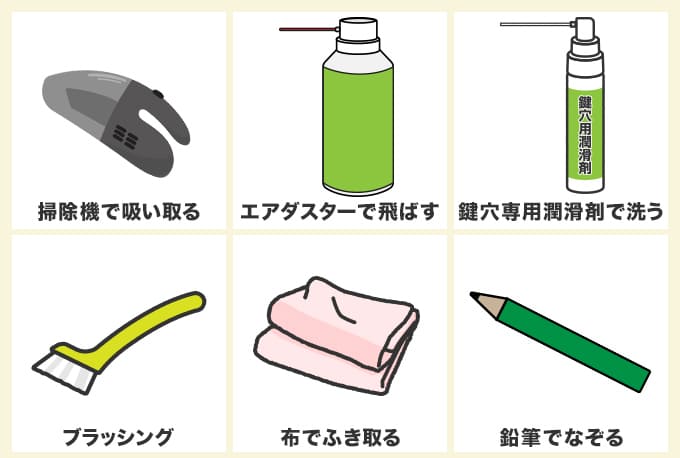 鍵の簡易洗浄なら自分でも行うことができる