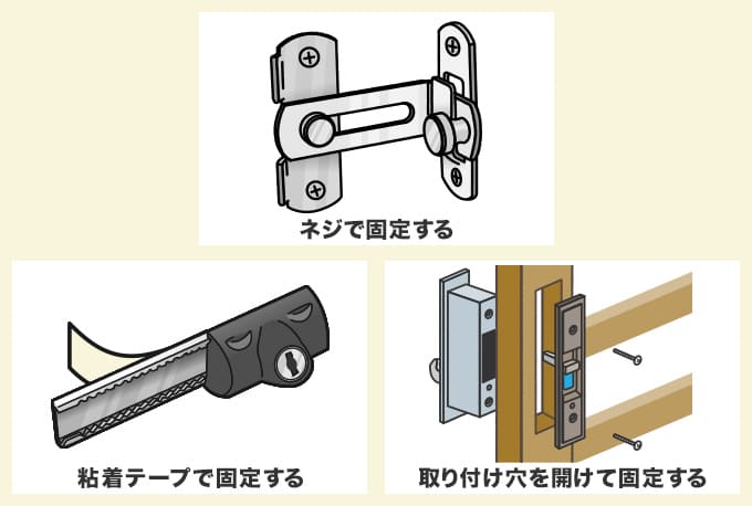 引き戸の鍵の取り付け方法