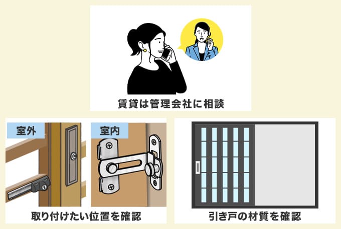 引き戸の鍵の後付けをDIYで行う前に確認すること
