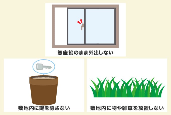 今すぐできる一軒家の空き巣対策