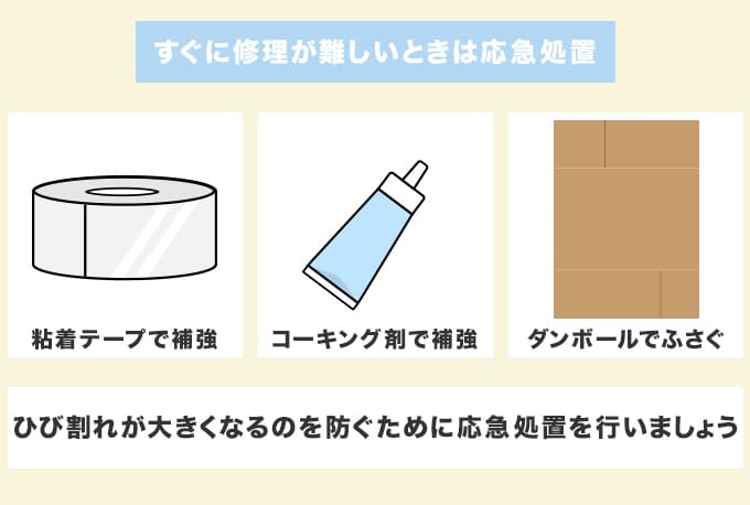 窓ガラスのひび割れが起きたときに行える応急処置