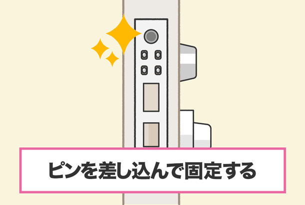 抜いたピン2本を差し直して固定する