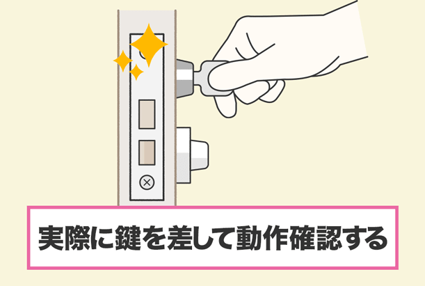実際に鍵を差し込んで動作確認を行い、問題なければ交換完了