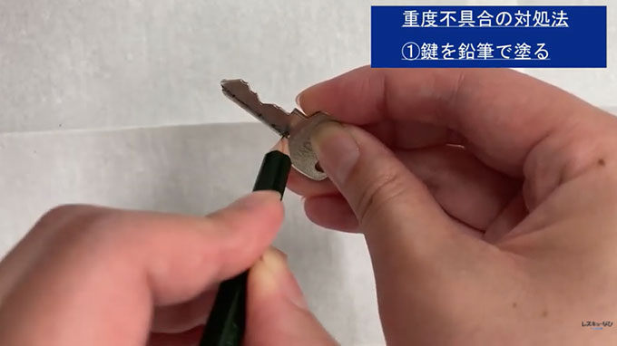 鍵を鉛筆で塗る