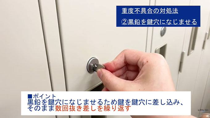黒鉛を鍵穴になじませる