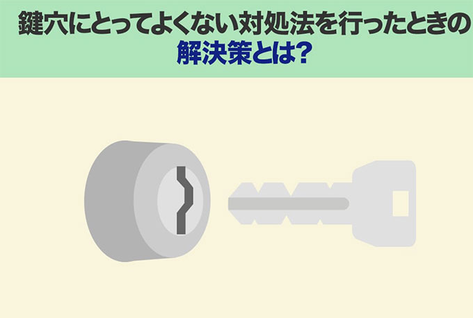 絶対にやってはいけないことをしてしまった場合の対処方法