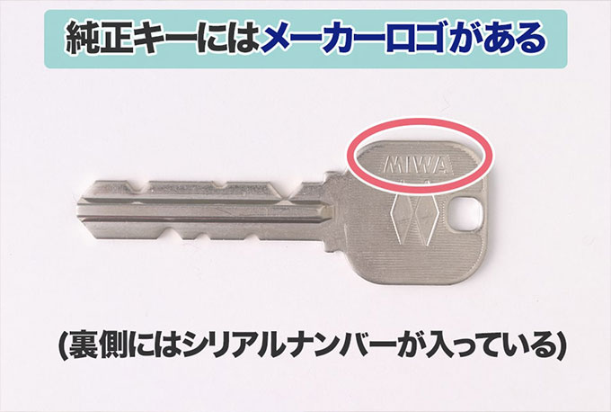 合鍵を作るときは「純正キー」を持ち込む