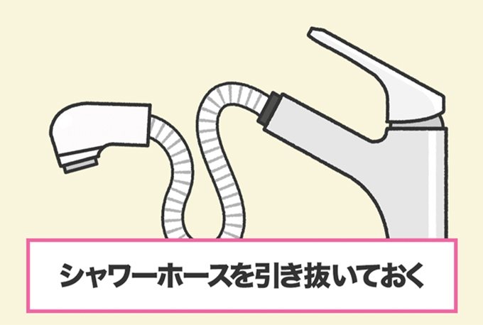 シャワー付きの場合は取り付ける前にホースをすべて引き抜いておく