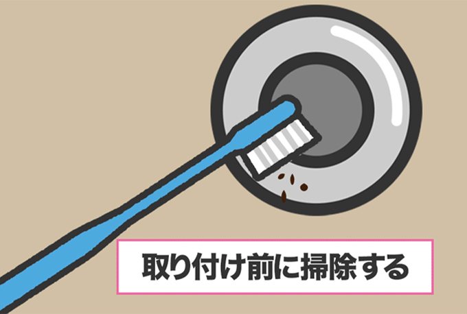 配管内の汚れを掃除する