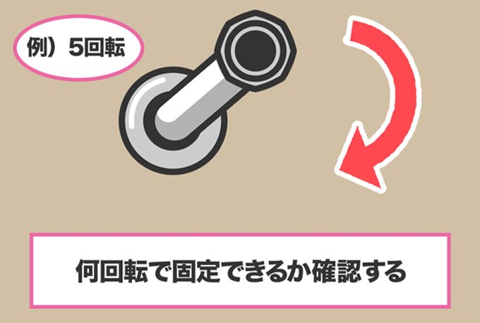 クランクの取り付け回転数を確認する
