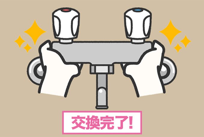 水漏れがないか確認する