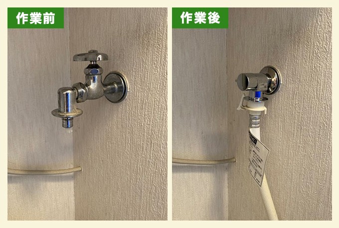 生活救急車で洗濯機の蛇口交換をした事例