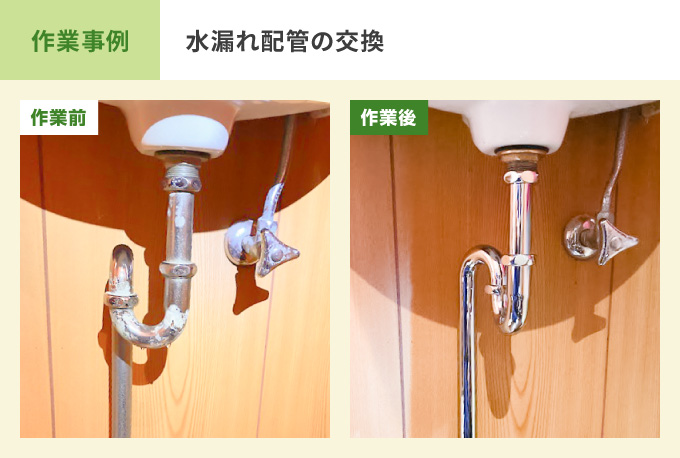 水漏れ配管の交換作業