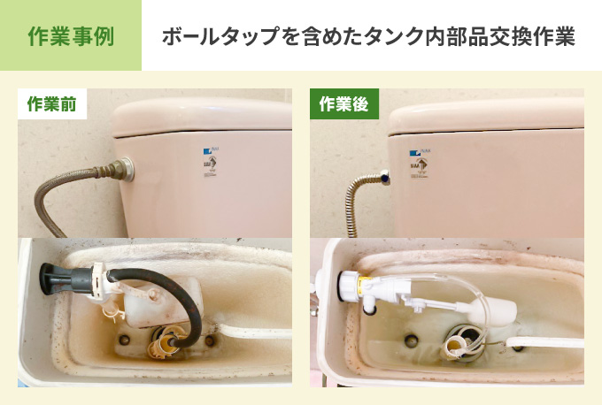 タンク内部品の交換作業