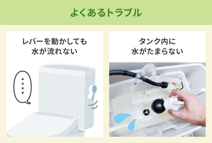 水が流れないトラブル