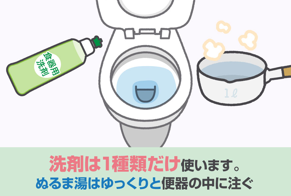 洗剤を使ったトイレつまりの直し方
