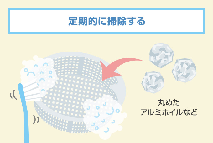 定期掃除
