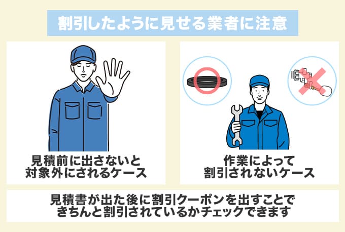 割引は見積りが出た後に出してみよう