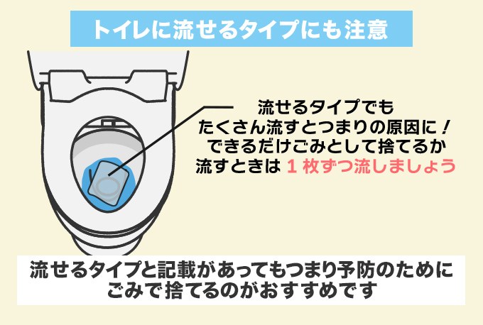 トイレに流せるものでも大量に流さない