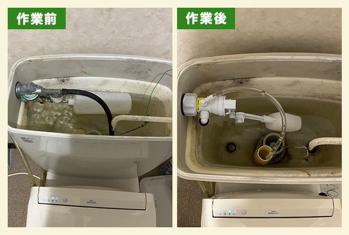 トイレの部品交換