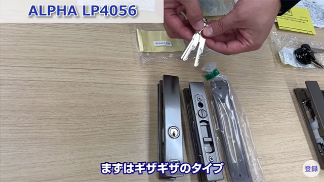 ギザギザのタイプの引き戸錠