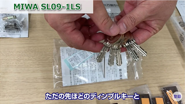 ディンプルキーの引き戸錠