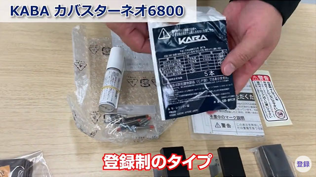 登録制のタイプの引き戸錠