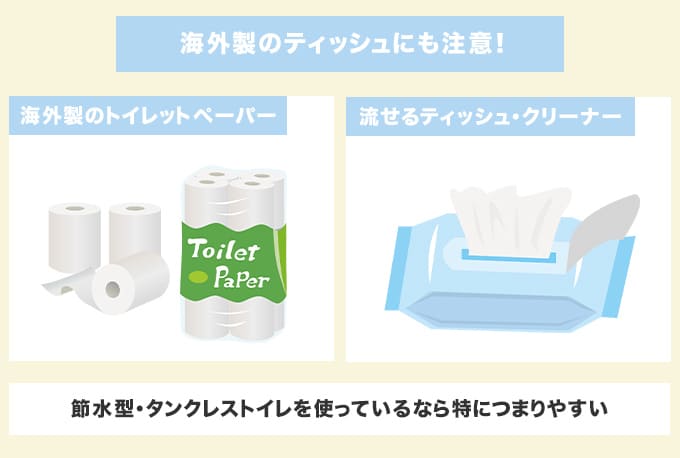 海外製の安いトイレットペーパーは水に溶けにくい