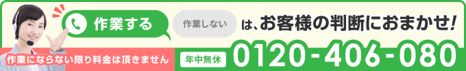 お電話ください