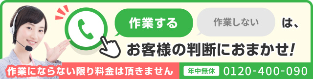 お電話ください