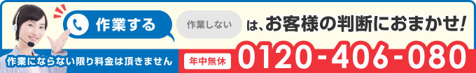お電話ください